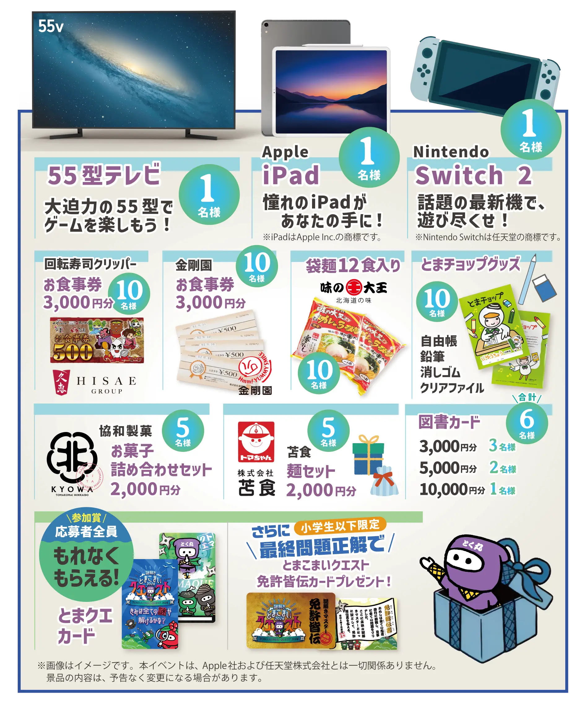 豪華景品が抽選で当たる！